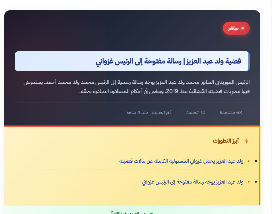 نموذج من تغطيه لاحداث مستمرة على موقع الكتروني